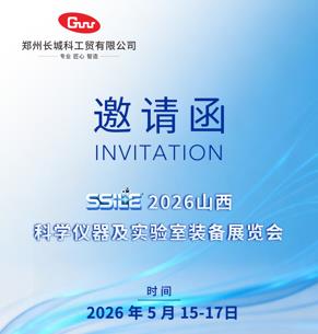 展會(huì)預(yù)告 | 長(zhǎng)城科工貿(mào)邀您相約2026山西科學(xué)儀器及實(shí)驗(yàn)室裝備展覽會(huì)！