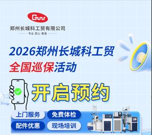 儀器煥新·服務(wù)到家｜2026鄭州長(zhǎng)城科工貿(mào)全國(guó)巡?；顒?dòng)正式開(kāi)啟預(yù)約！