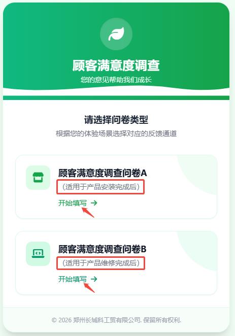 客戶滿意度調(diào)查|您的評價，指引升級，誠邀提交真實反饋!